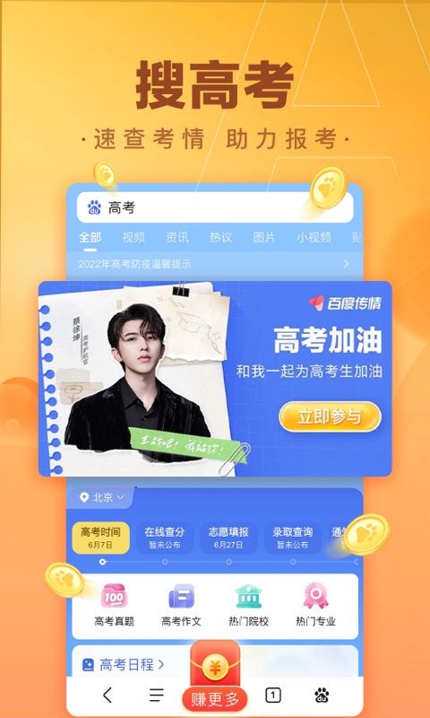 百度极速版-高考服务上百度v5.31.0.11截图4