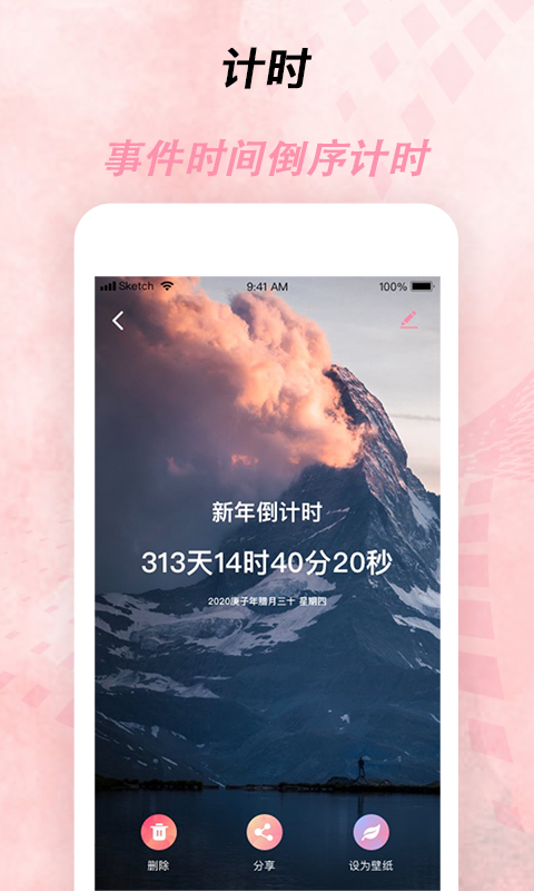 倒计时器v1.2.3截图5