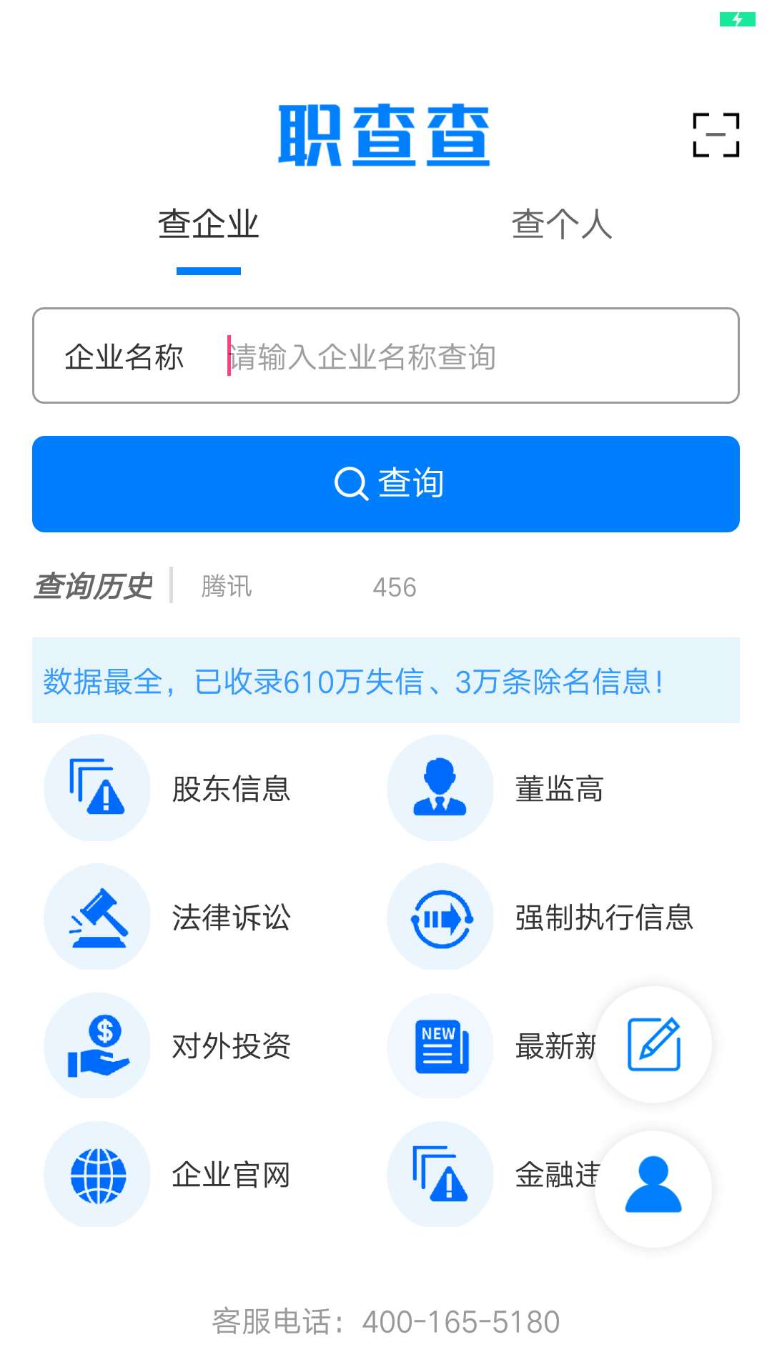 职查查截图1