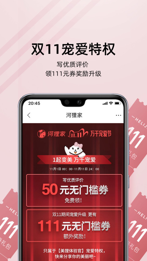 河狸家v5.22.1截图1