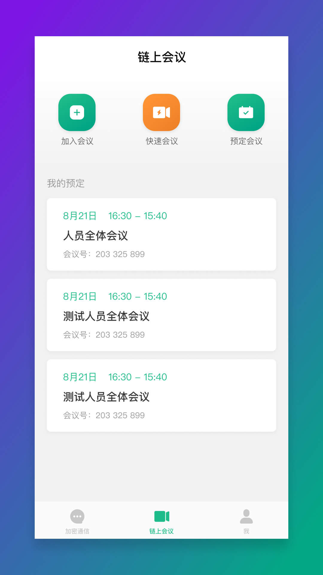 链上会v3.3.9截图2