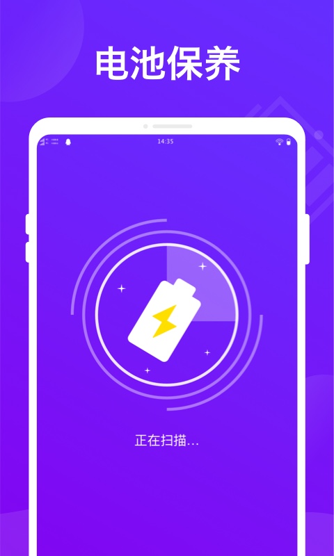 电池省电卫士v1.0.0截图3