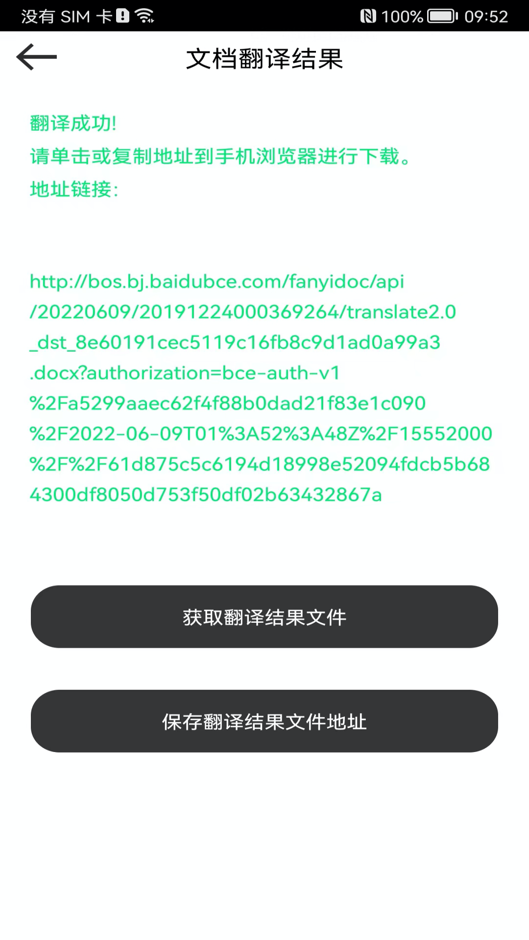 图片翻译王v1.2.7截图2