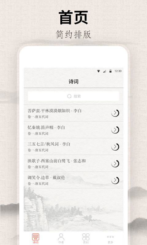 宋词三百首v9.5.0截图4
