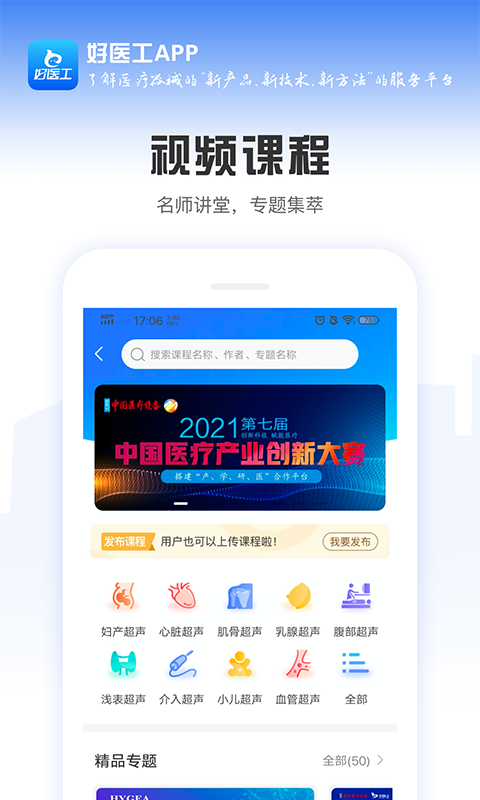 好医工v6.0.0截图1