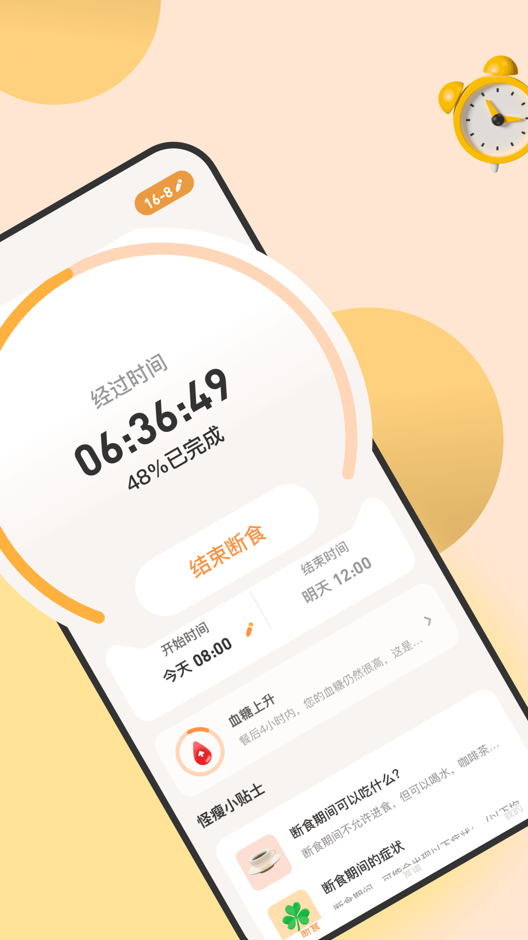 怪瘦轻断食v1.2.0截图4