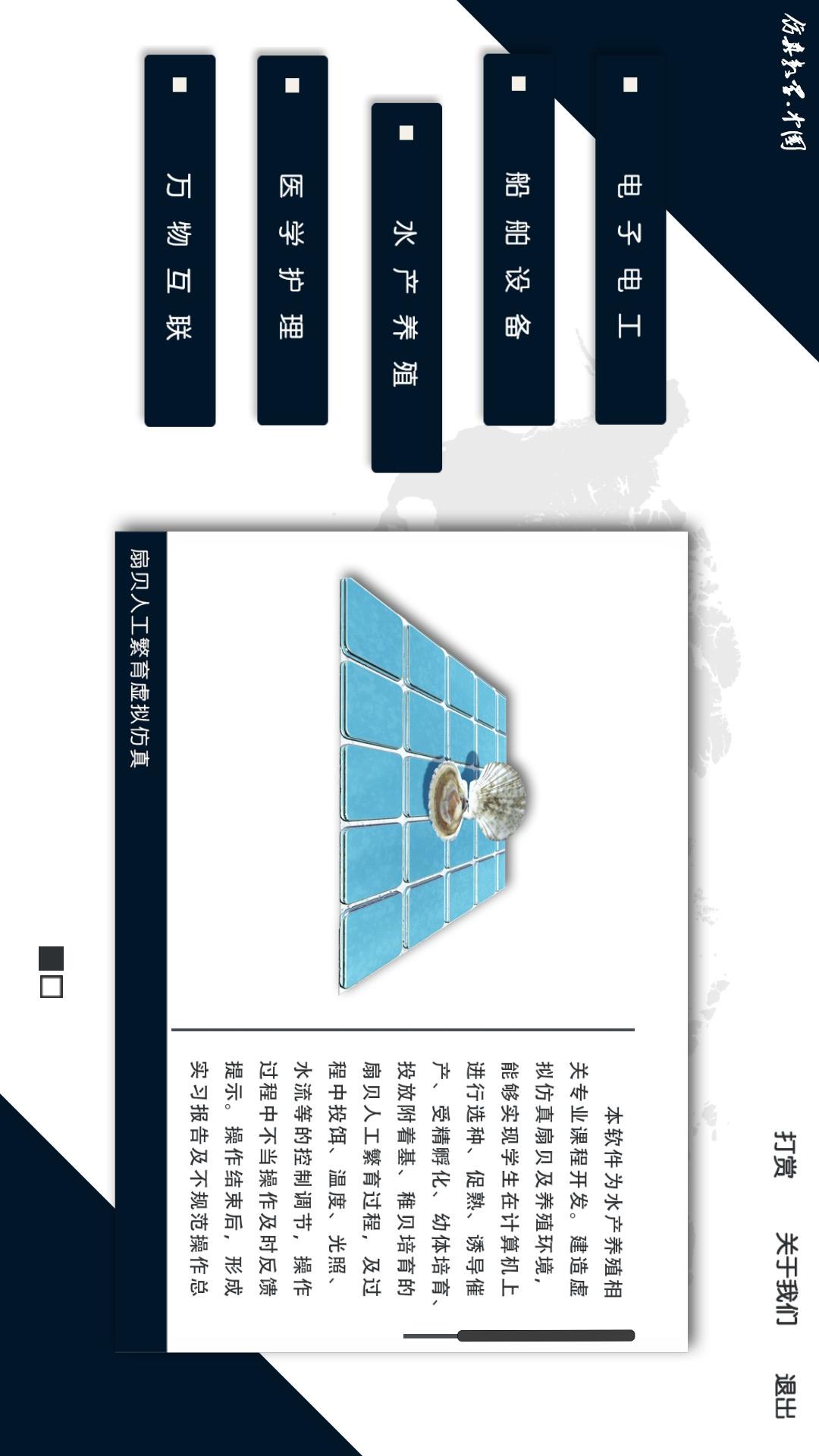 仿真教学截图3
