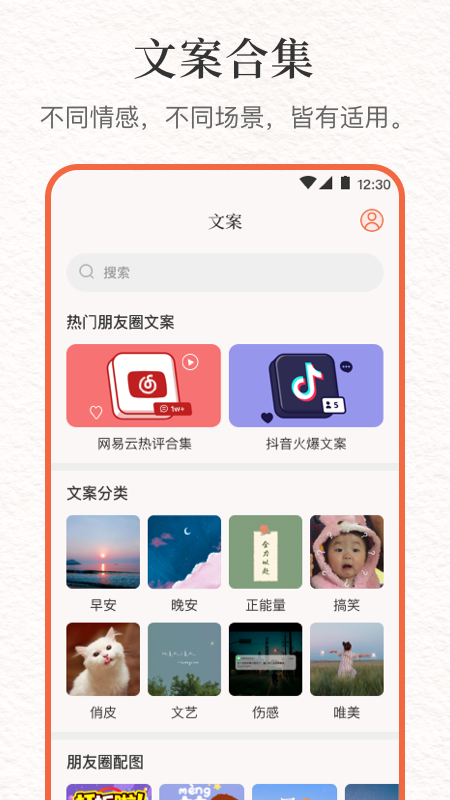 文案句子库v6.6.0截图4