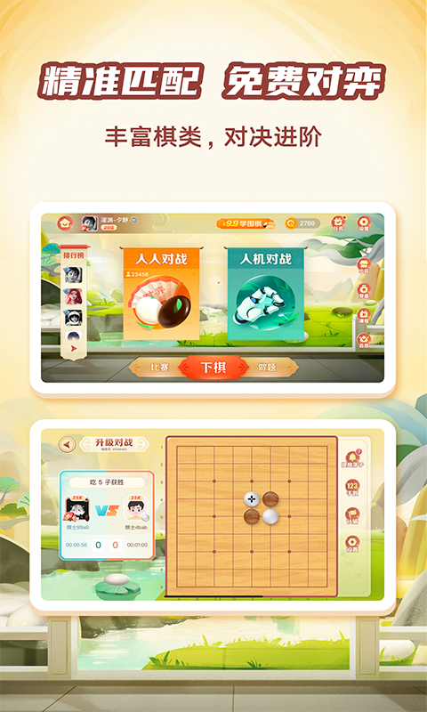 有道纵横棋院v1.1.6截图4