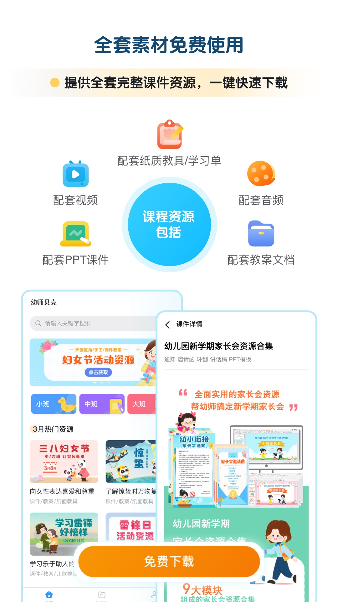 幼师贝壳v2.0.1截图3