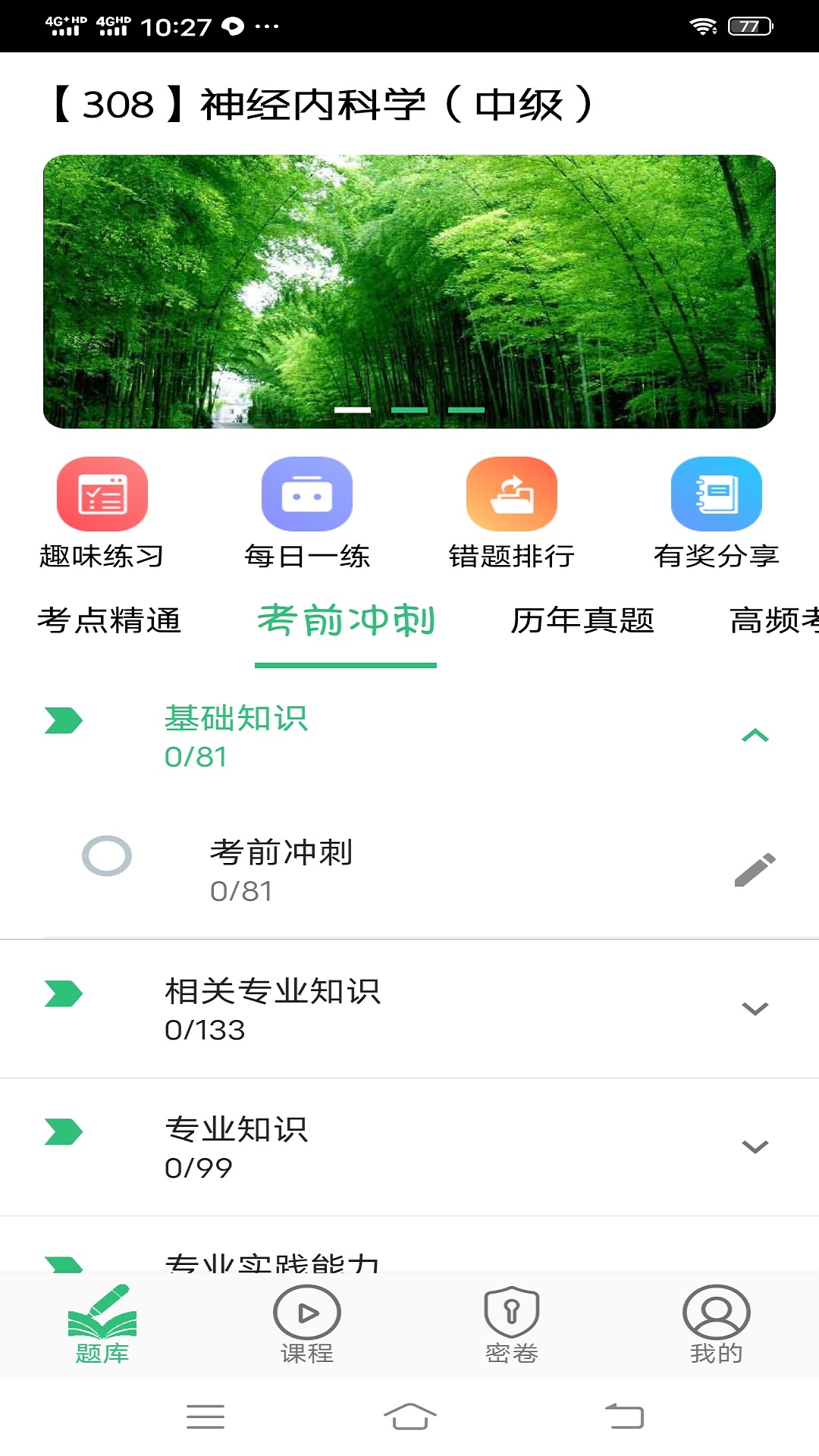 神经内科学主治医师v1.2.3截图4