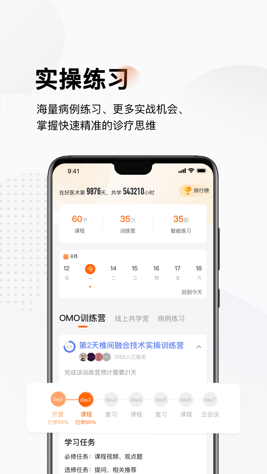 好医术v6.9.4截图3