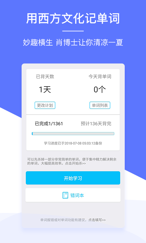 肖文杰英语截图2