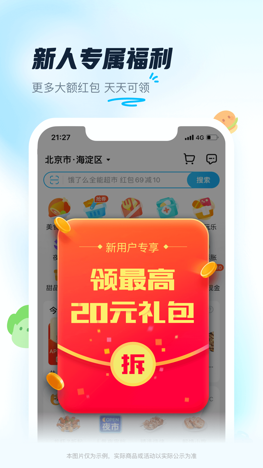 饿了么v10.9.4截图5