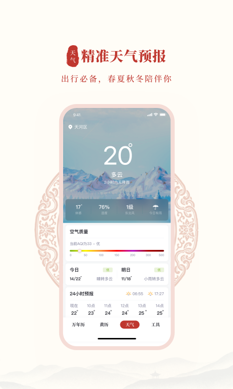 全民日历v2.0.0截图2