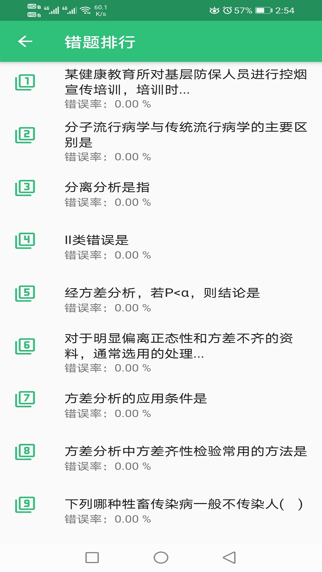 健康教育中级题库v1.2.3截图1