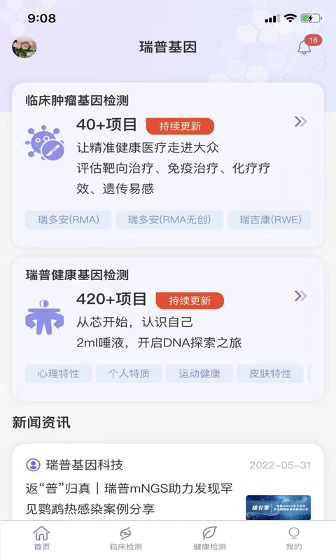 瑞普基因v4.2.0截图5