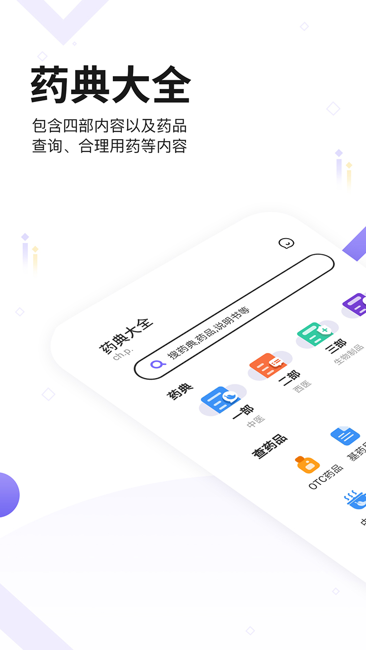 中国药典v1.2截图5