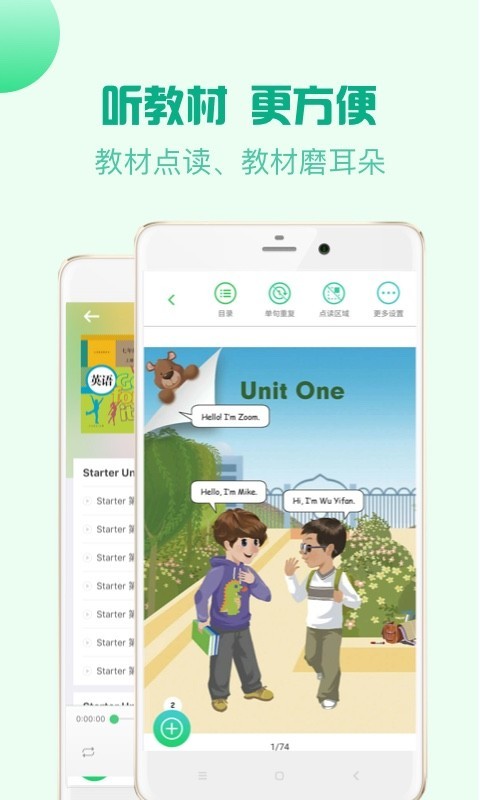 人教口语v4.3.3截图4