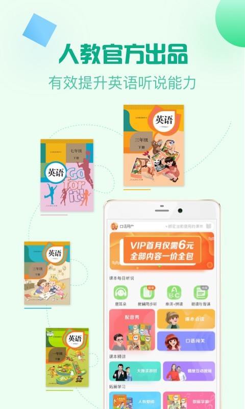 人教口语v4.3.3截图5