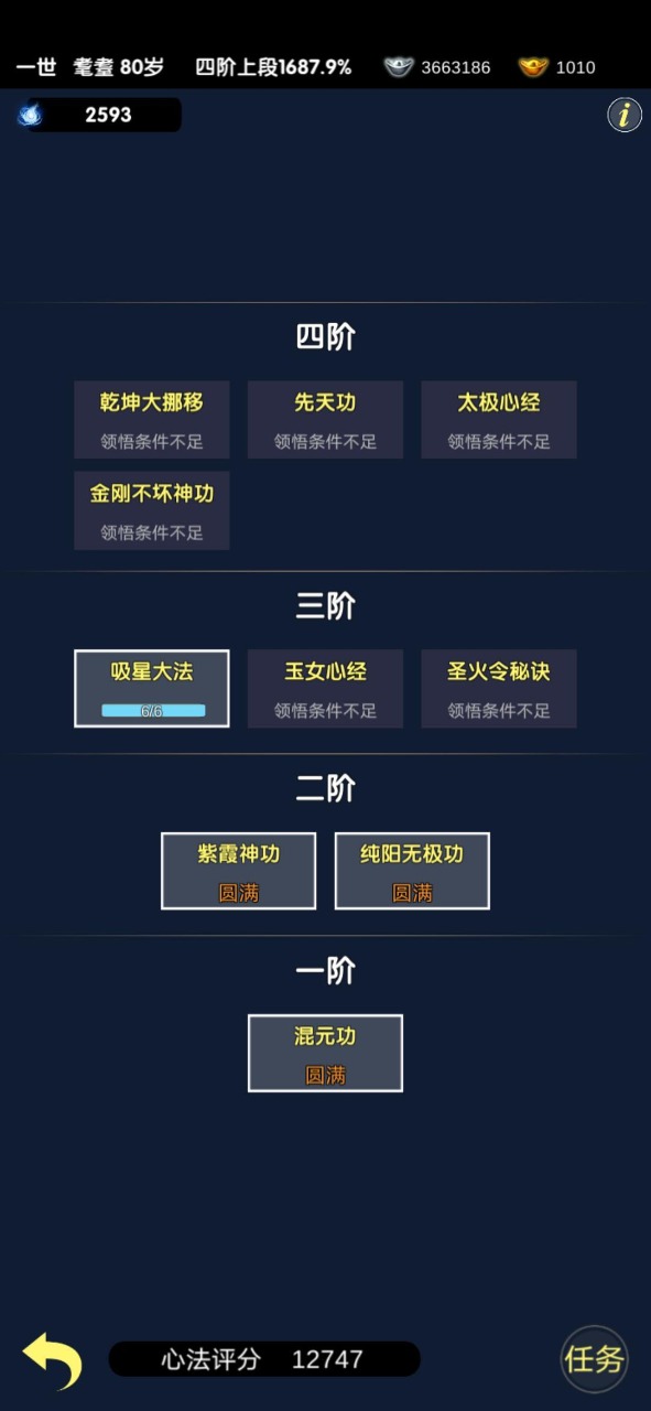 练功模拟器截图3