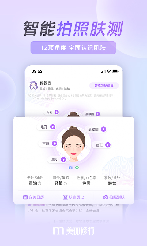 美丽修行v6.0.0截图5