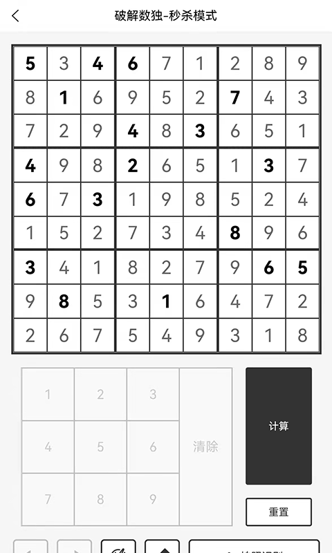 破解数独v2.5.24截图3