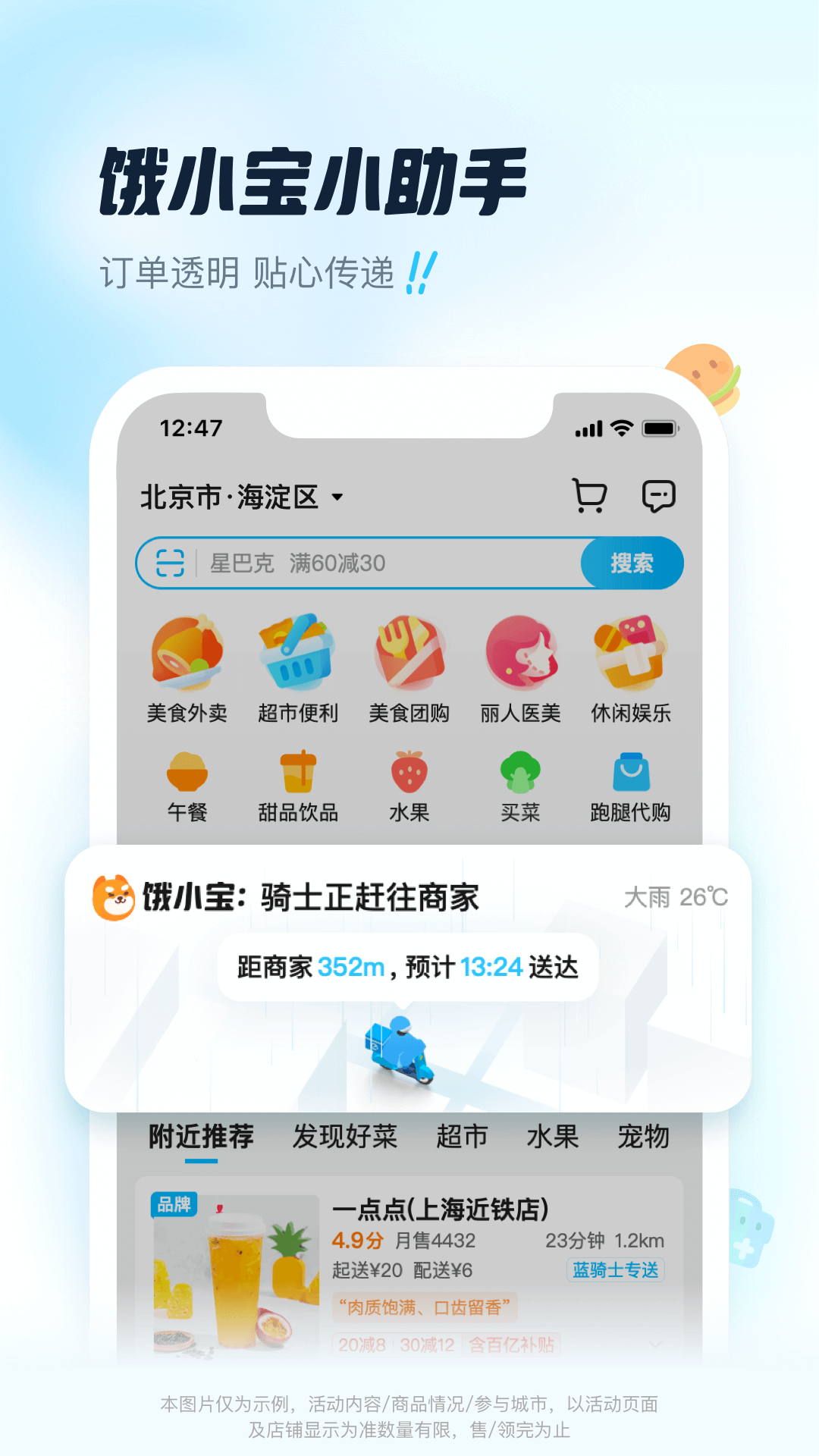 饿了么v10.9.4截图4