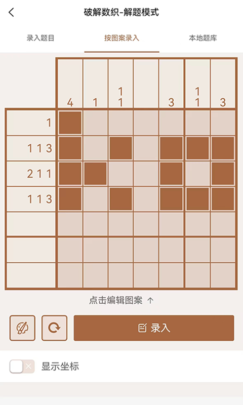 破解数织v1.1.2截图1