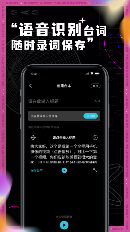 短视频提词器截图4