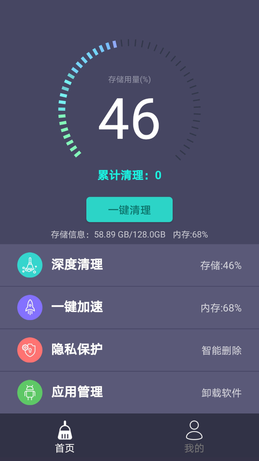 垃圾清理专家截图1