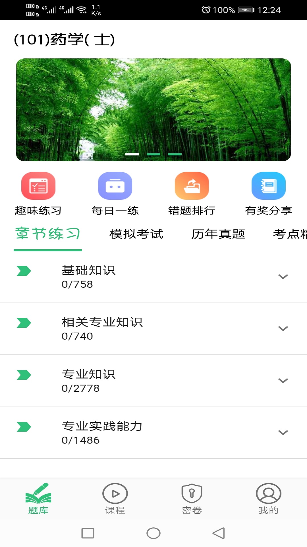 药学士v1.2.3截图4