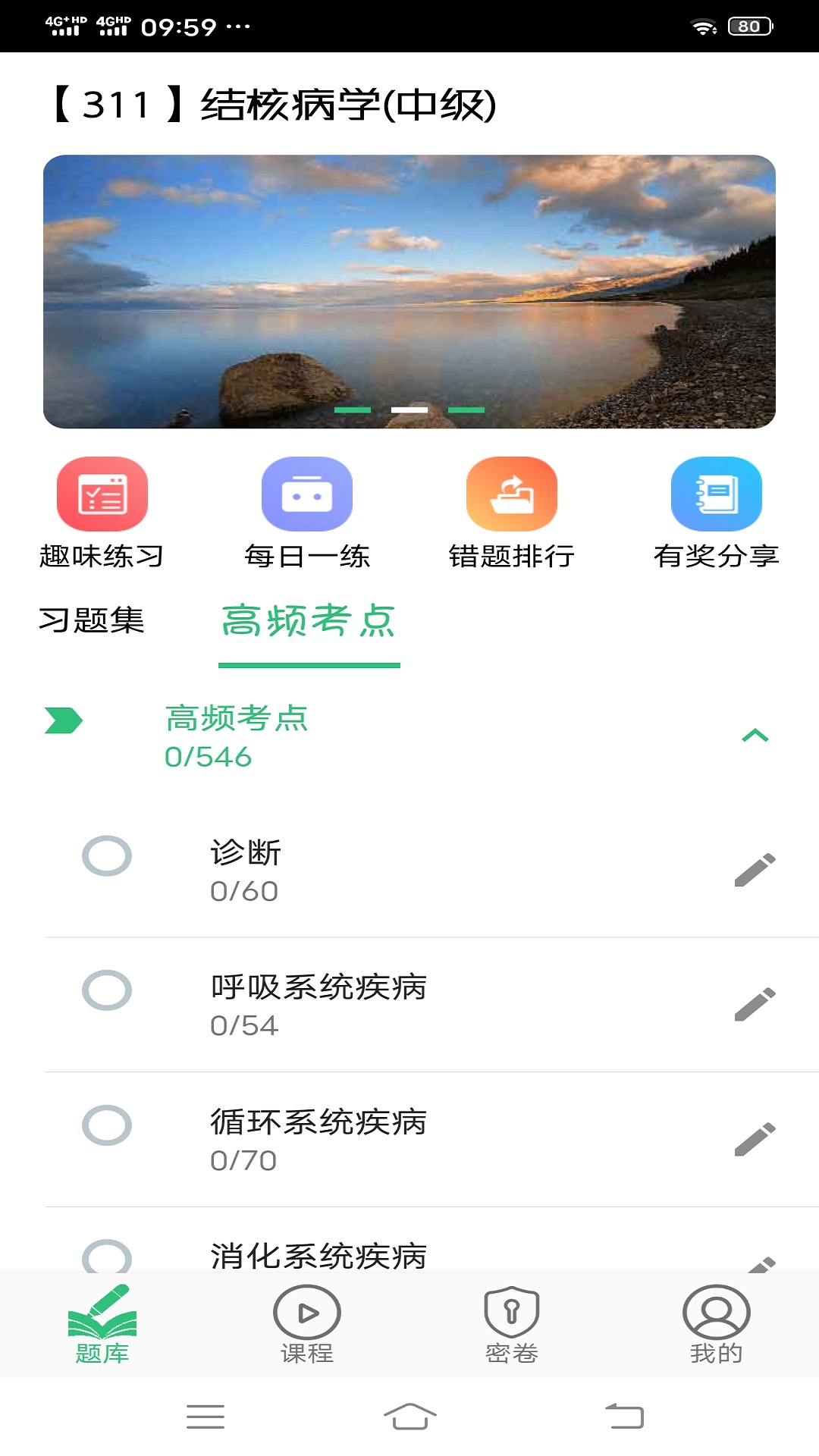 结核病学主治医师丰题库v1.2.3截图4