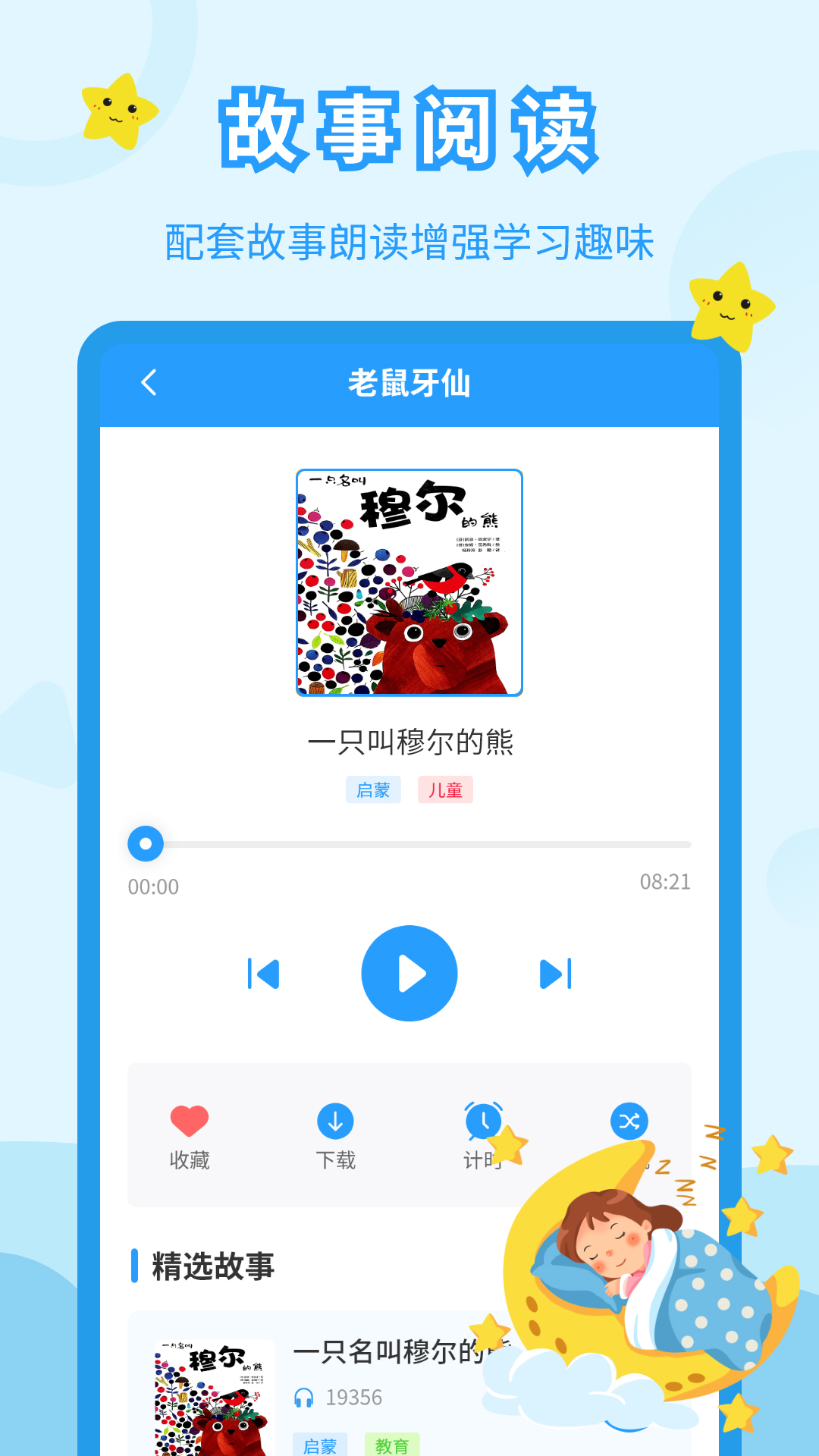 儿童故事会v3.9.0截图2