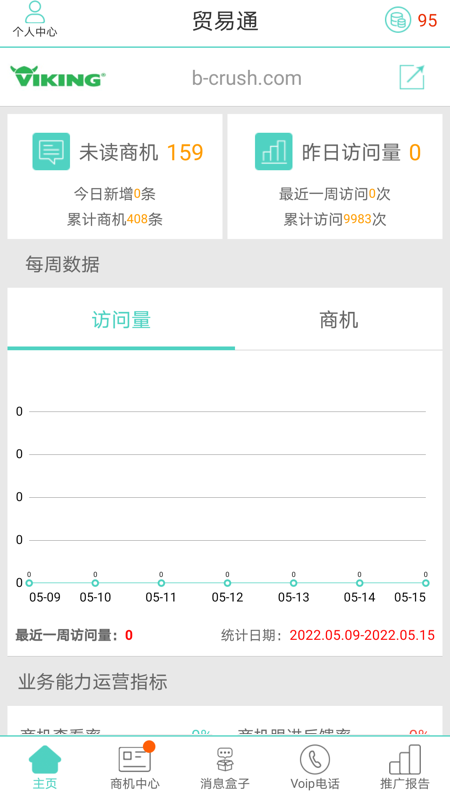 贸易通v2.2.8.2截图5