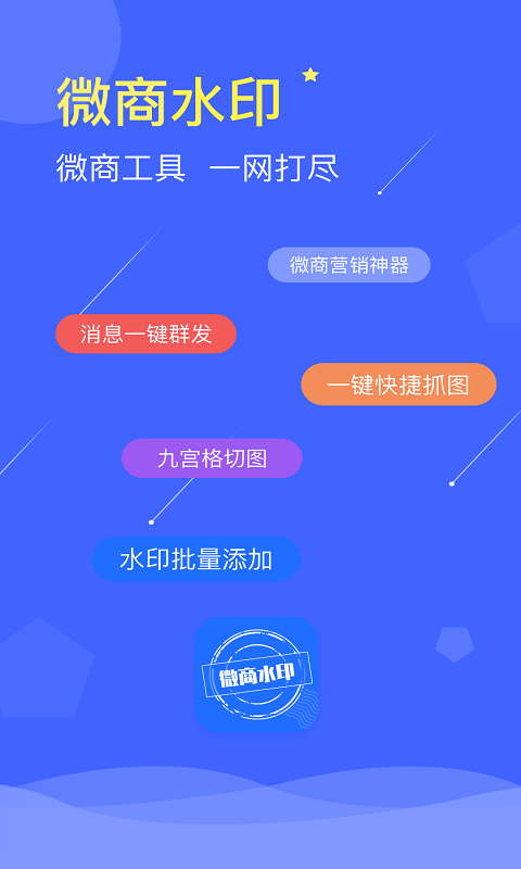 微商水印v1.3.8截图5