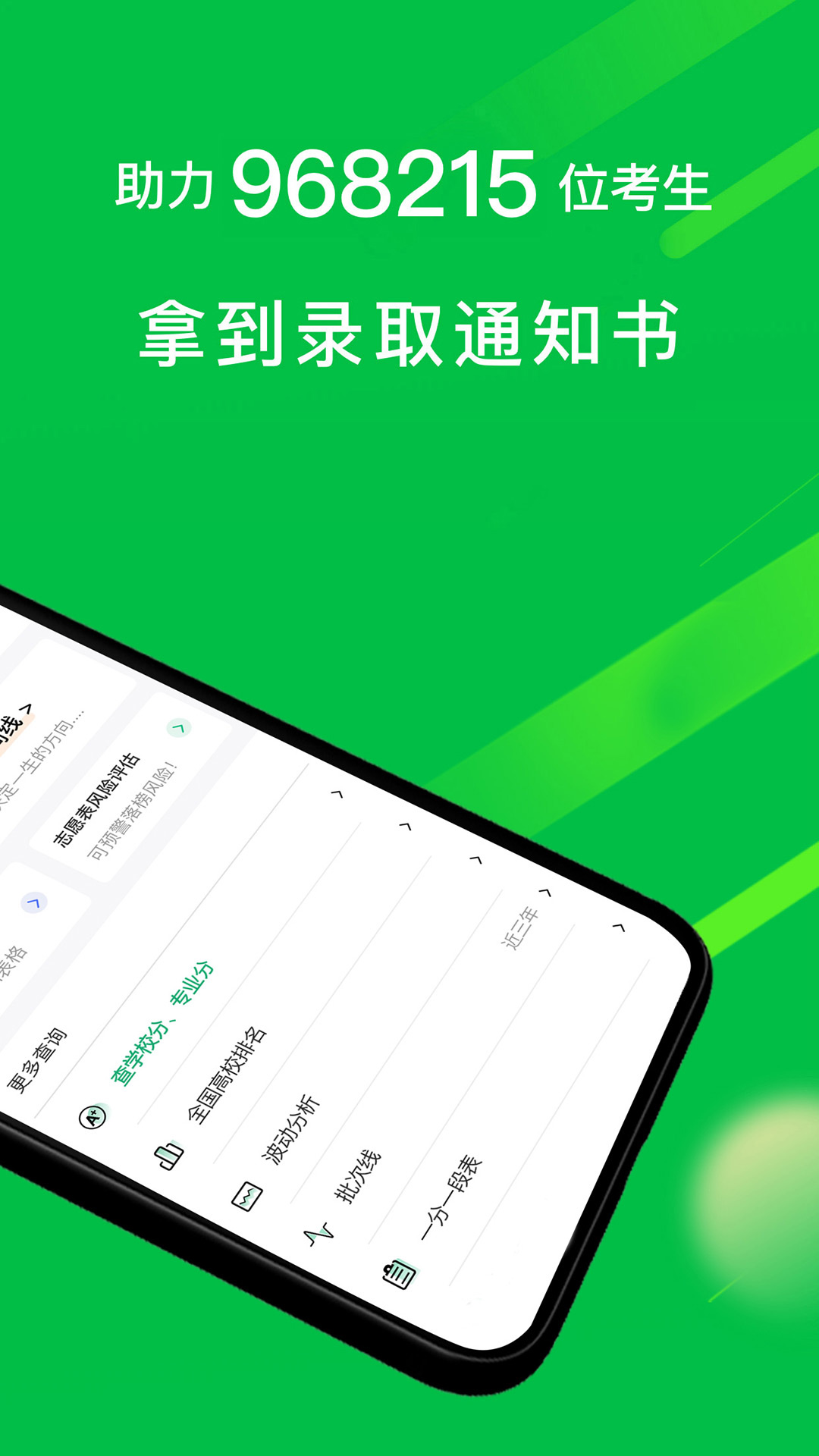 圆梦志愿v4.2.9截图3