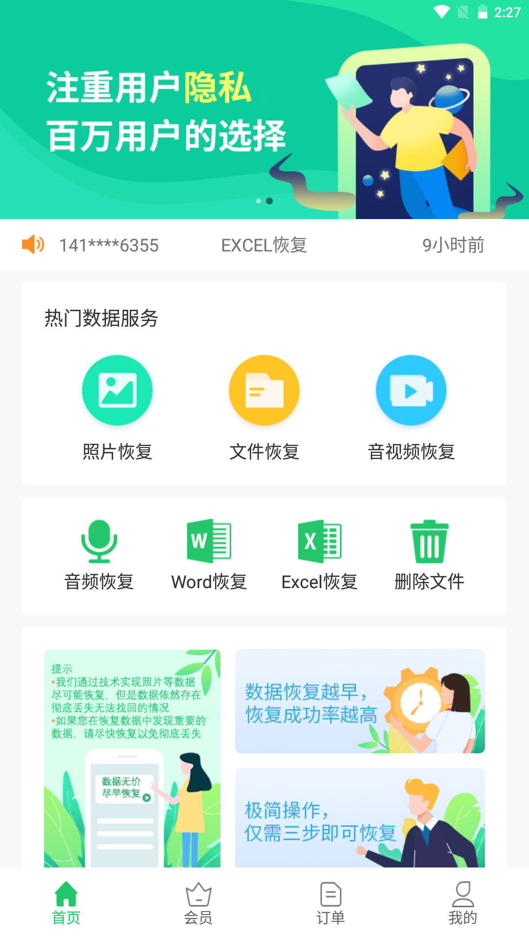 超级兔子数据恢复软件v1.1.18截图4