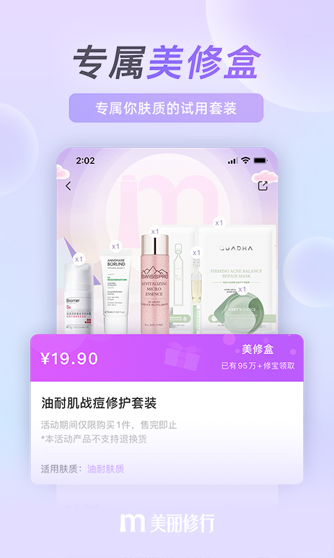 美丽修行v6.0.0截图3