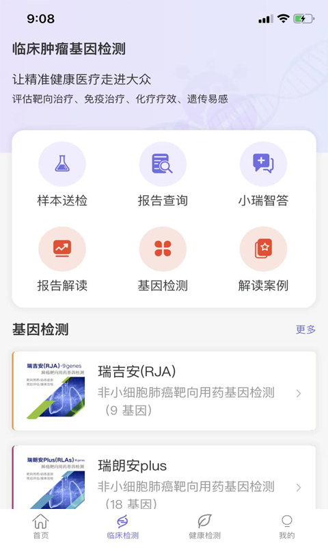 瑞普基因v4.2.0截图4