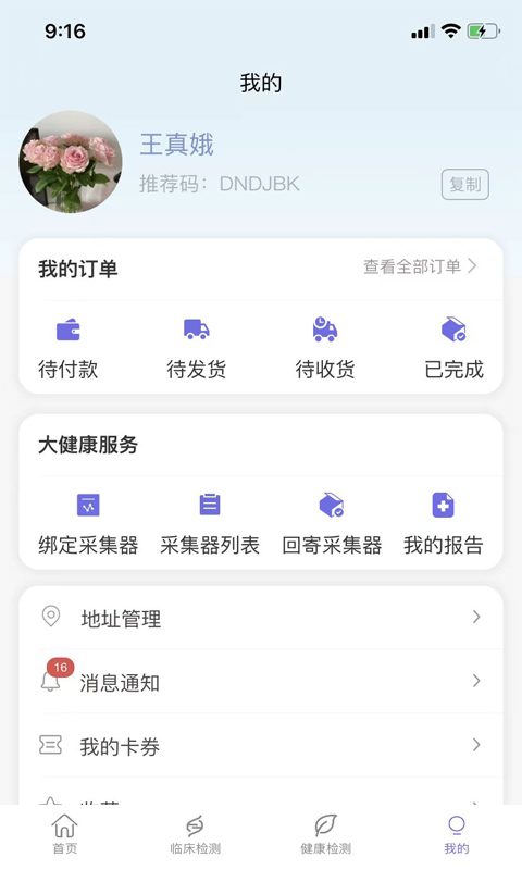 瑞普基因v4.2.0截图2