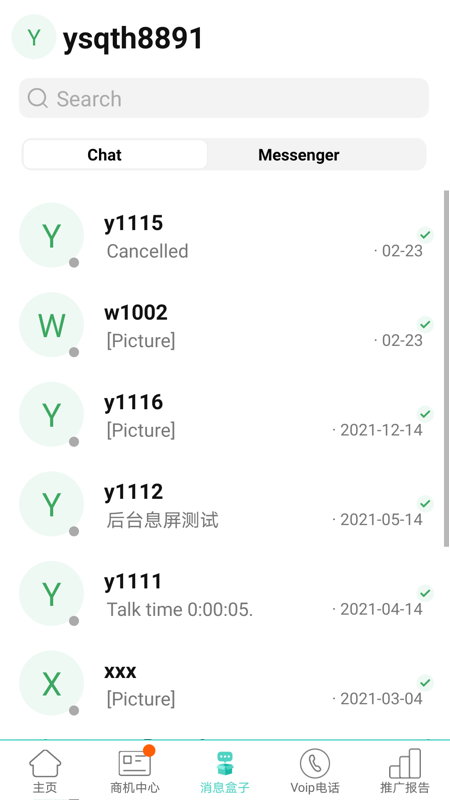 贸易通v2.2.8.2截图3