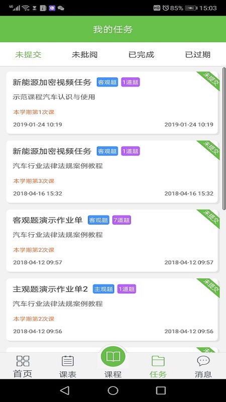 锐学堂学生端截图3