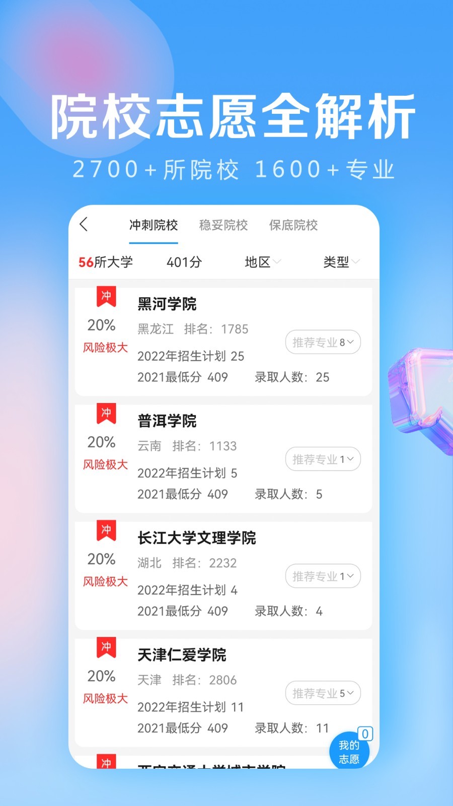 高考志愿填报专家v3.0.7截图2