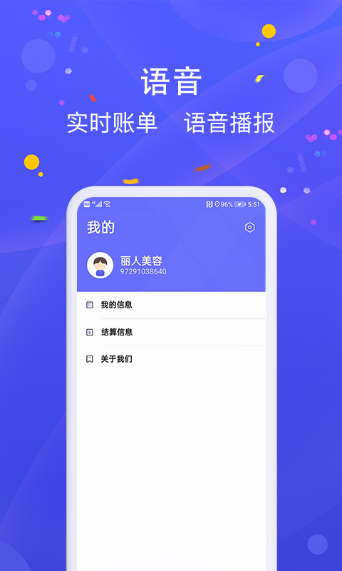 乐POSv1.2.7截图1