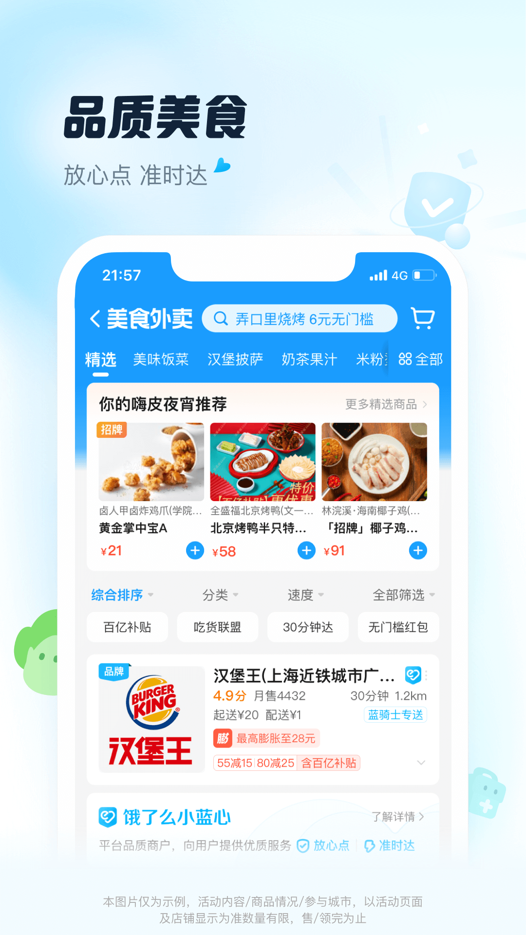 饿了么v10.9.4截图2