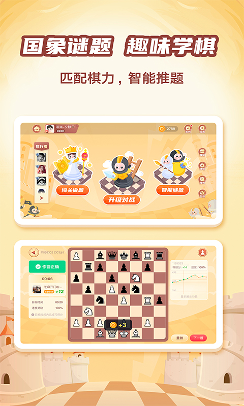 有道纵横棋院v1.1.6截图3