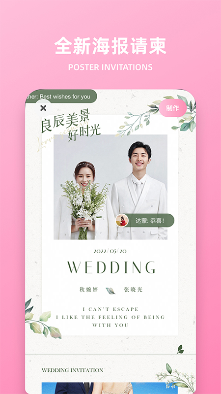 婚礼时光v8.0.4截图2