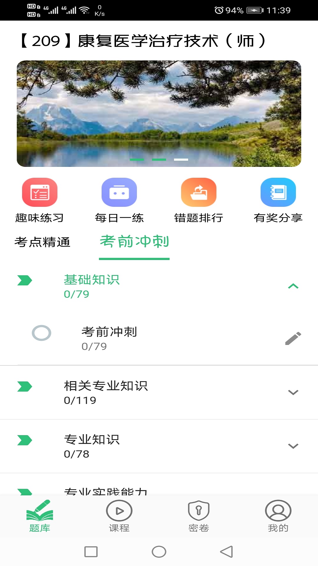 康复医学治疗技术师v1.2.3截图3