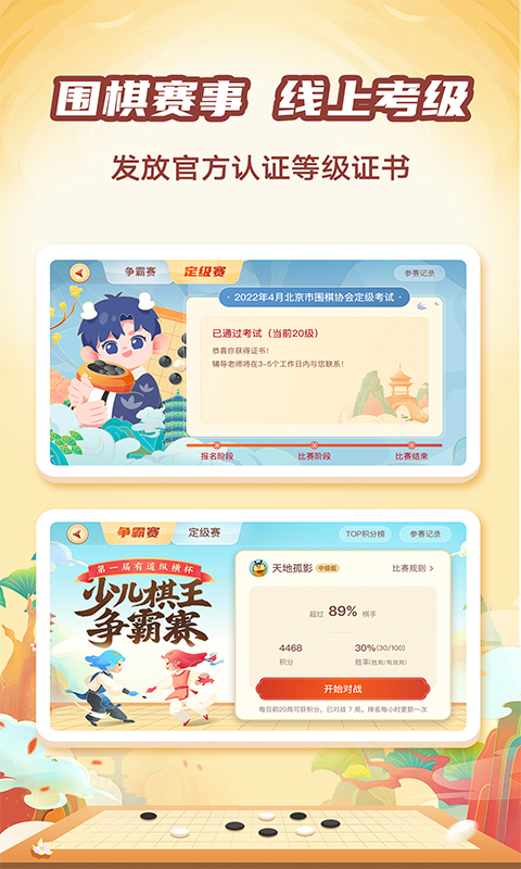 有道纵横棋院v1.1.6截图1